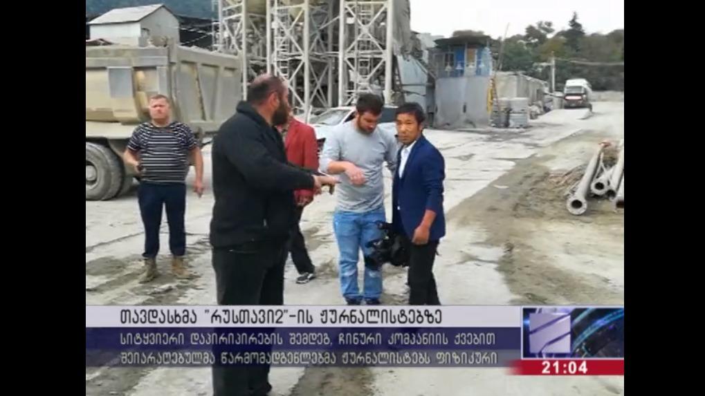 Rustavi 2 crew attacked by railway company employees in Georgia